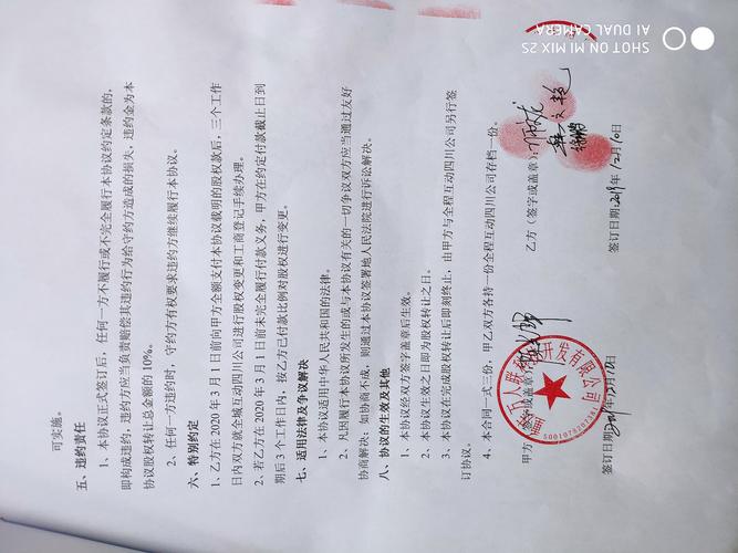 股权转让协议签署现场带公章特写图
