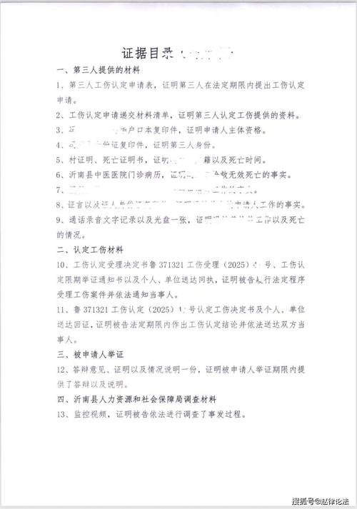 北京工伤认定劳动关系证据材料示例