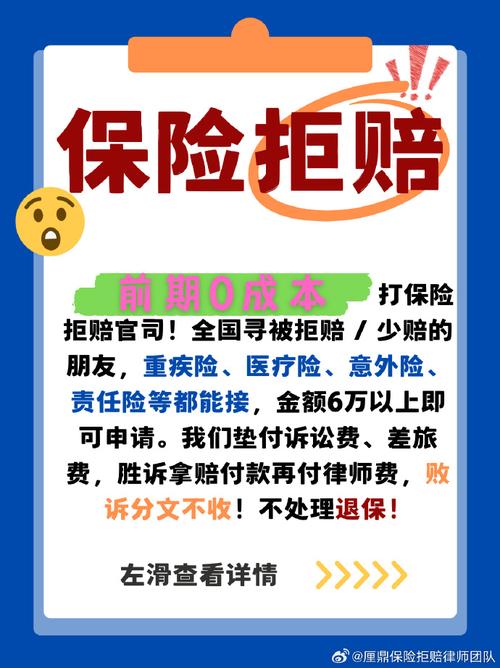 碰到保险理赔拒付，别着急认栽