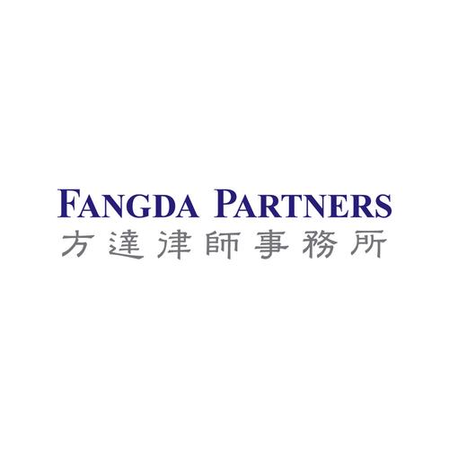 方达律师事务所