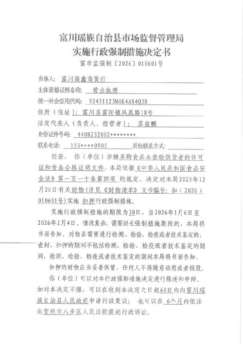 法定标准行政强制措施扣押决定书范本