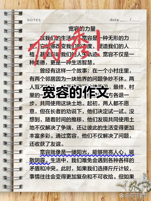 一次让我记到现在的“宽容实践”