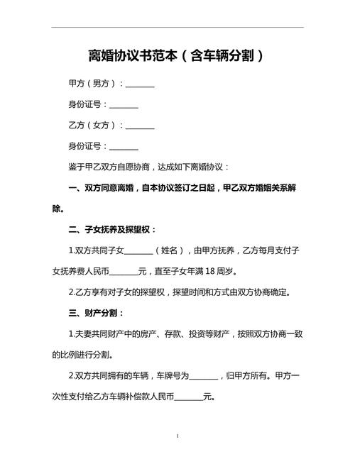 离婚车辆分割出资举证判决书节选
