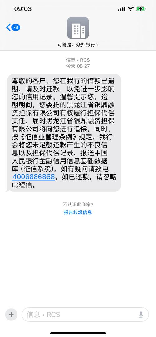 网贷逾期停止催收通知短信截图