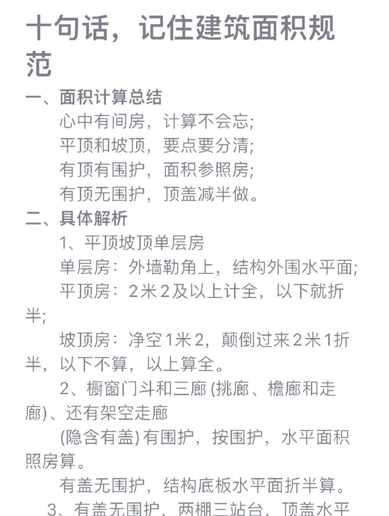南京商品房产权面积计算规范说明