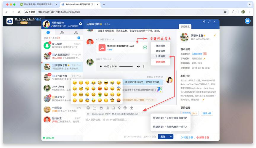 远程办公团队模拟茶水间的公共聊天频道界面