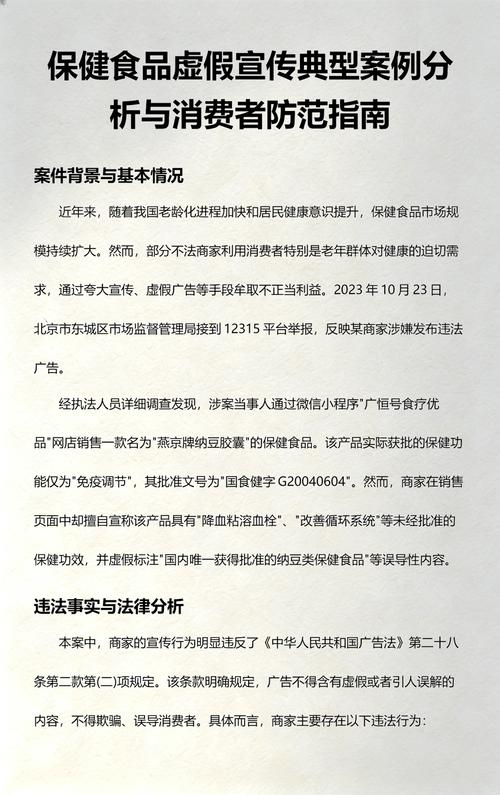 食品商品虚假宣传案例判决对比表