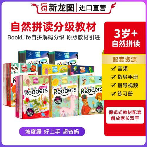 自然拼读解码书分级阅读场景