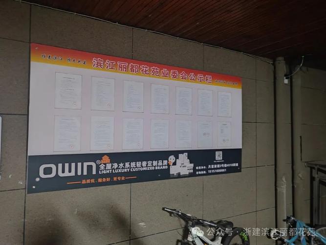 小区业主大会决议程序公示栏