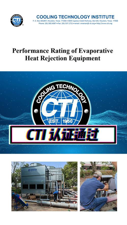冷却塔CTI认证证书样本查询界面