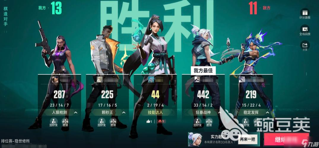 手机端无畏契约对局结算界面截图