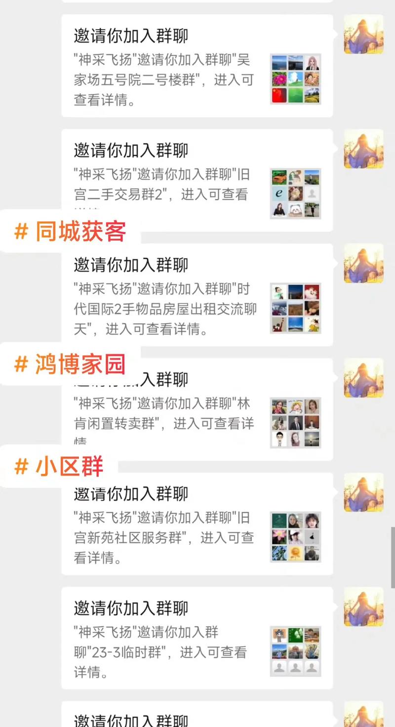 小区业主群闲置代卖聊天记录截图