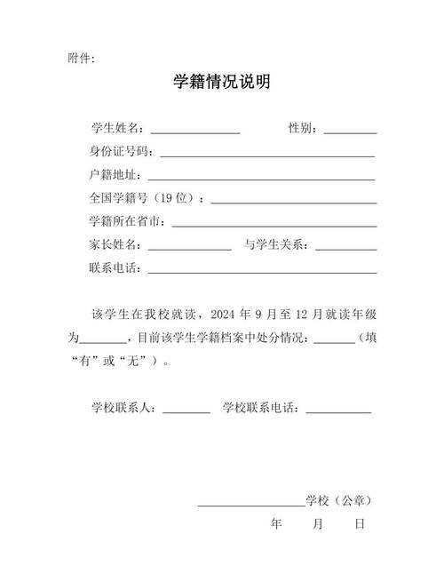 学校排名证明信中文样本 盖章