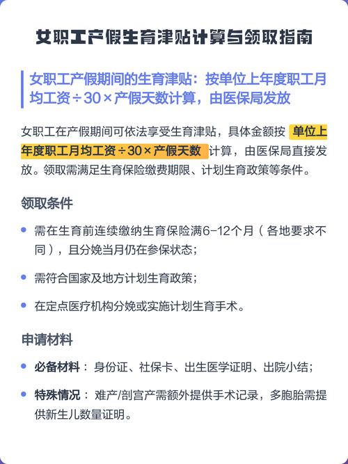 女职工产假天数及生育津贴领取流程