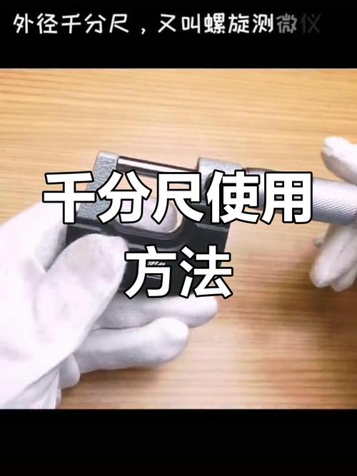 铆接干涉量千分尺测量实操