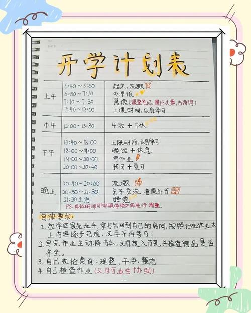 学生手写每日学习计划表
