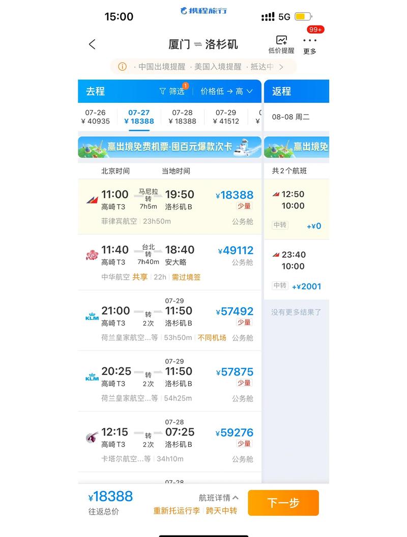 廉价航空机票比价截图