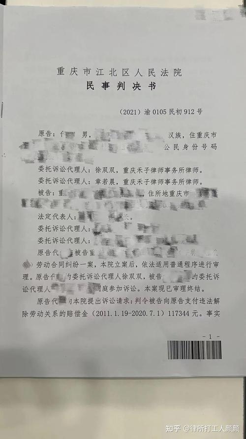 劳动争议违法解除赔偿金判决书实拍