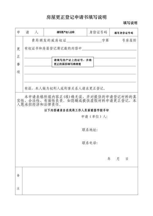 房屋产权份额更正登记申请表填写示例