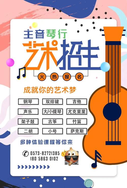 商场门口乐器培训机构招生宣传单