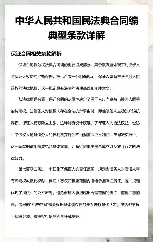 民法典合同编质量条款标注页