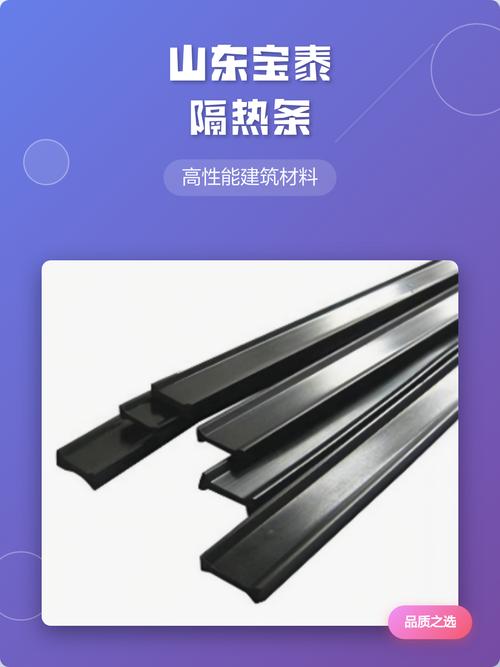 别把PVC隔热条当宝