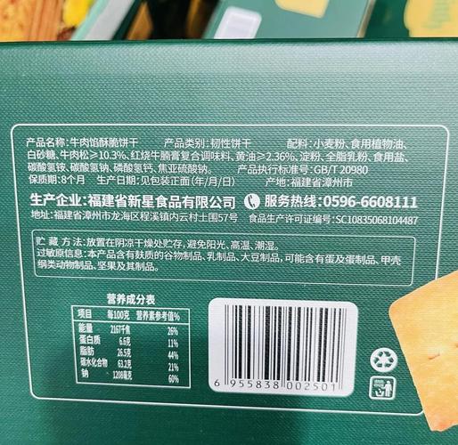 超市饼干背面营养标签细节实拍