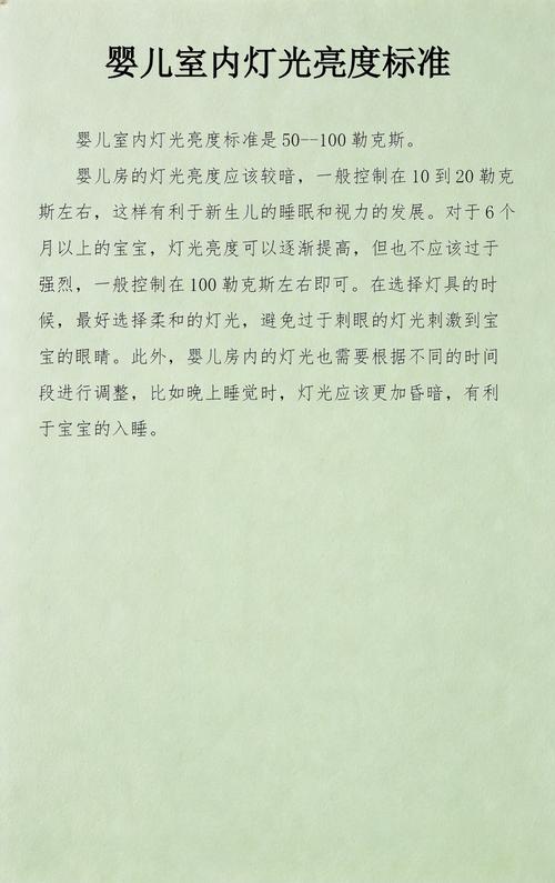 0-1岁宝宝睡眠灯光亮度参考表