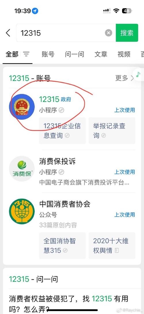 12315微信小程序投诉提交页面