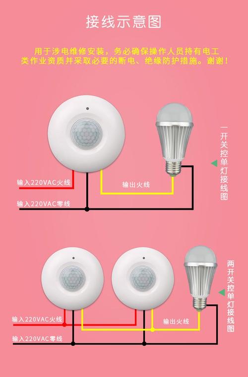 卫生间人体感应灯接线示意图