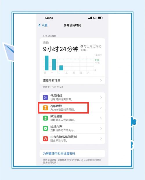 应用停止App短视频应用限额设置界面截图
