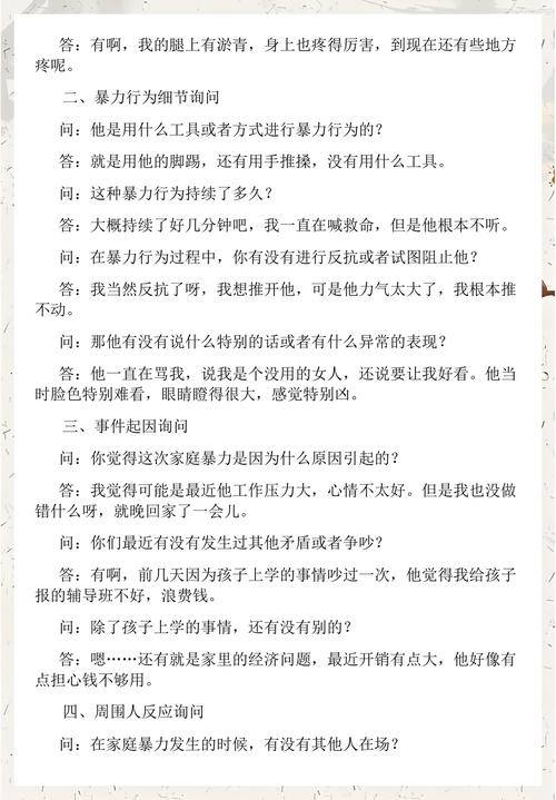 家庭暴力报警受理笔录留存模板