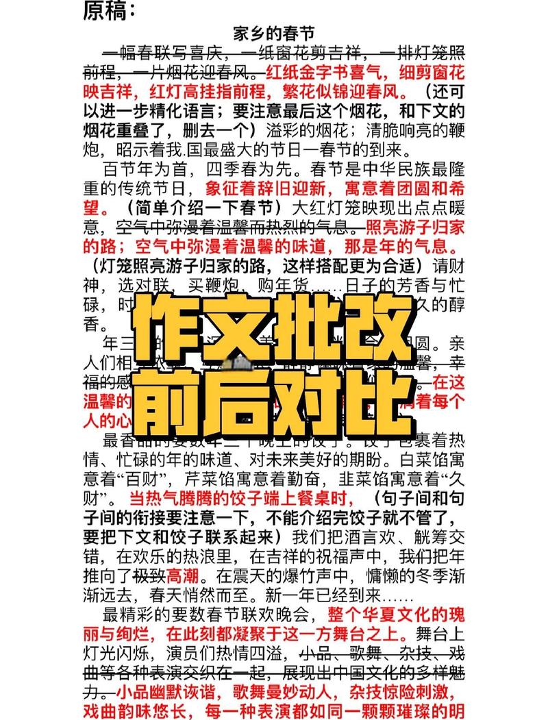 写作技巧中开头草稿修改对比图