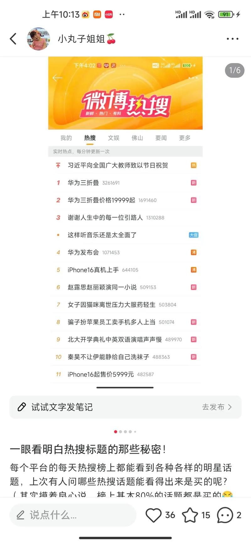 抖音热搜榜网络热梗话题截图