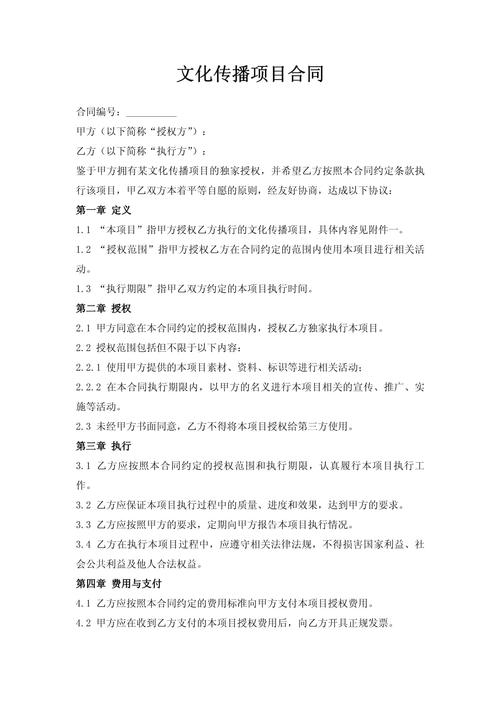 文化项目文化价值收益归属合同条款示意图