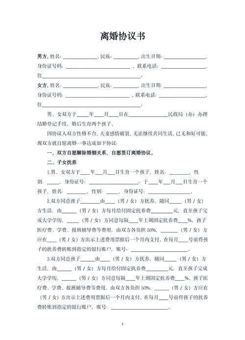 离婚协议子女抚养费条款空白示例