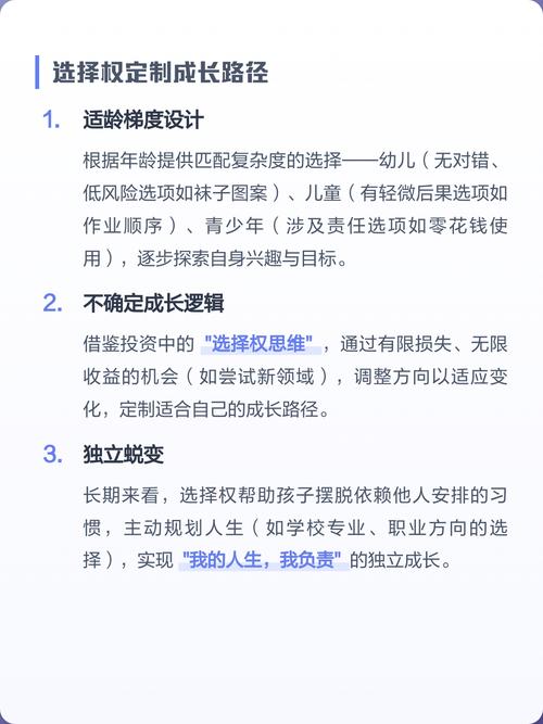 家长给孩子有限选择权的正确示范图
