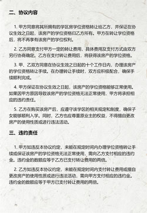 学区房买卖合同学位赔偿条款手写修改页