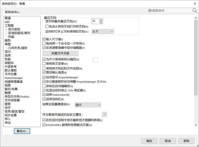 SolidWorks系统选项性能设置界面