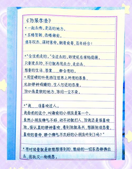 ✅ 我试过的反套路：把忘词变成彩蛋
