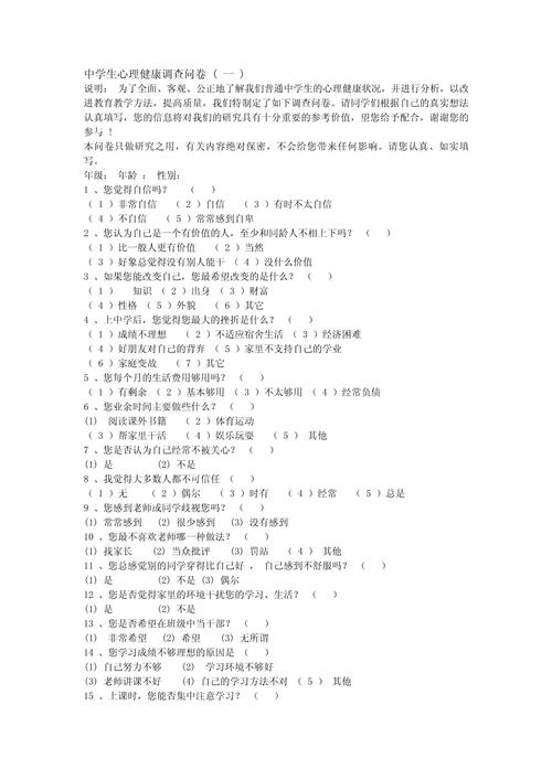 中学生低头填写心理普查问卷