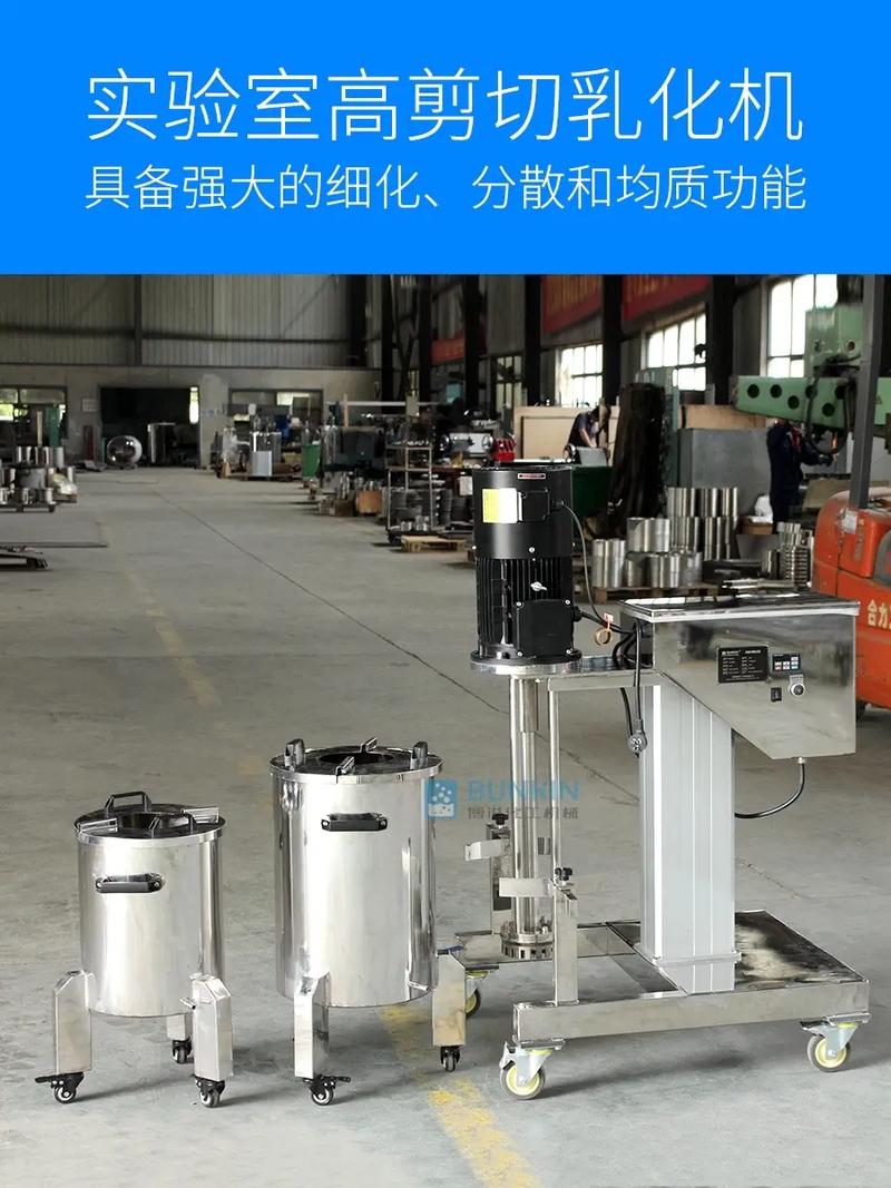 工业高剪切乳化机工作状态