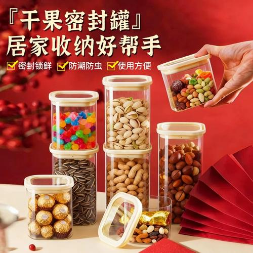 玻璃密封罐储存的开袋坚果零食