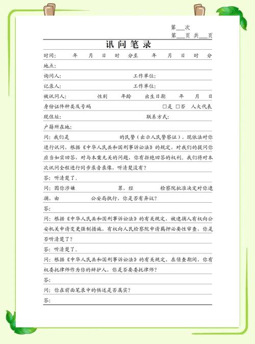 刑事讯问笔录签字注意事项手写标注版
