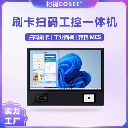 工业平板MES终端操作工刷卡报工