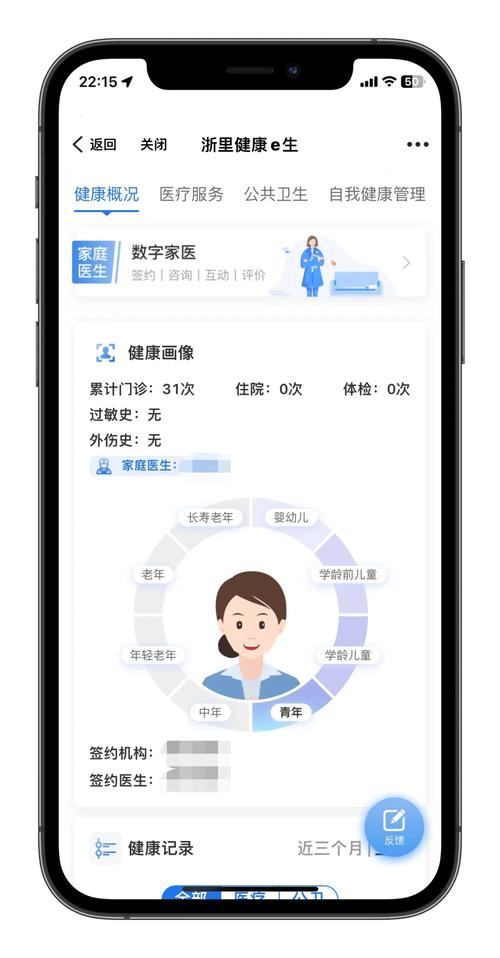 个人医疗历史记录查询示意图