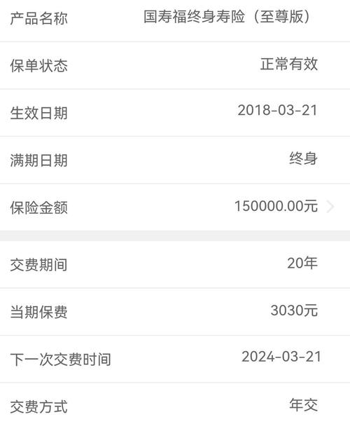 人寿保险投保柜台缴费期限选项界面