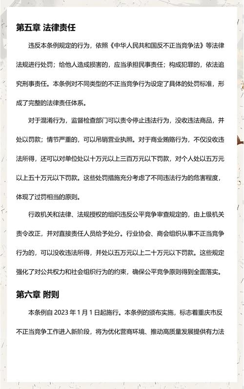 反不正当竞争法虚假宣传法条原文截图