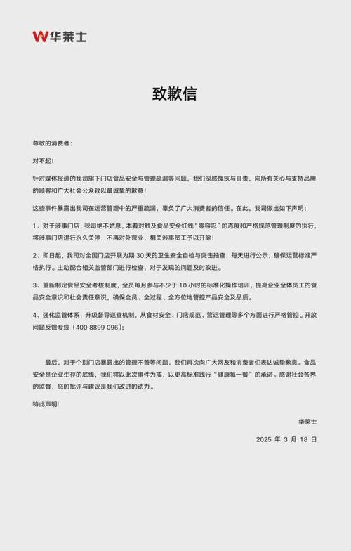 品牌危机公关道歉信案例