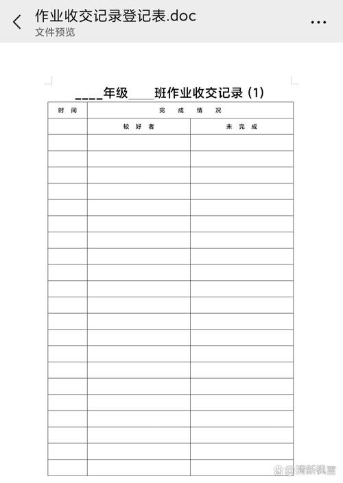 高中教室学生干部收作业表格场景